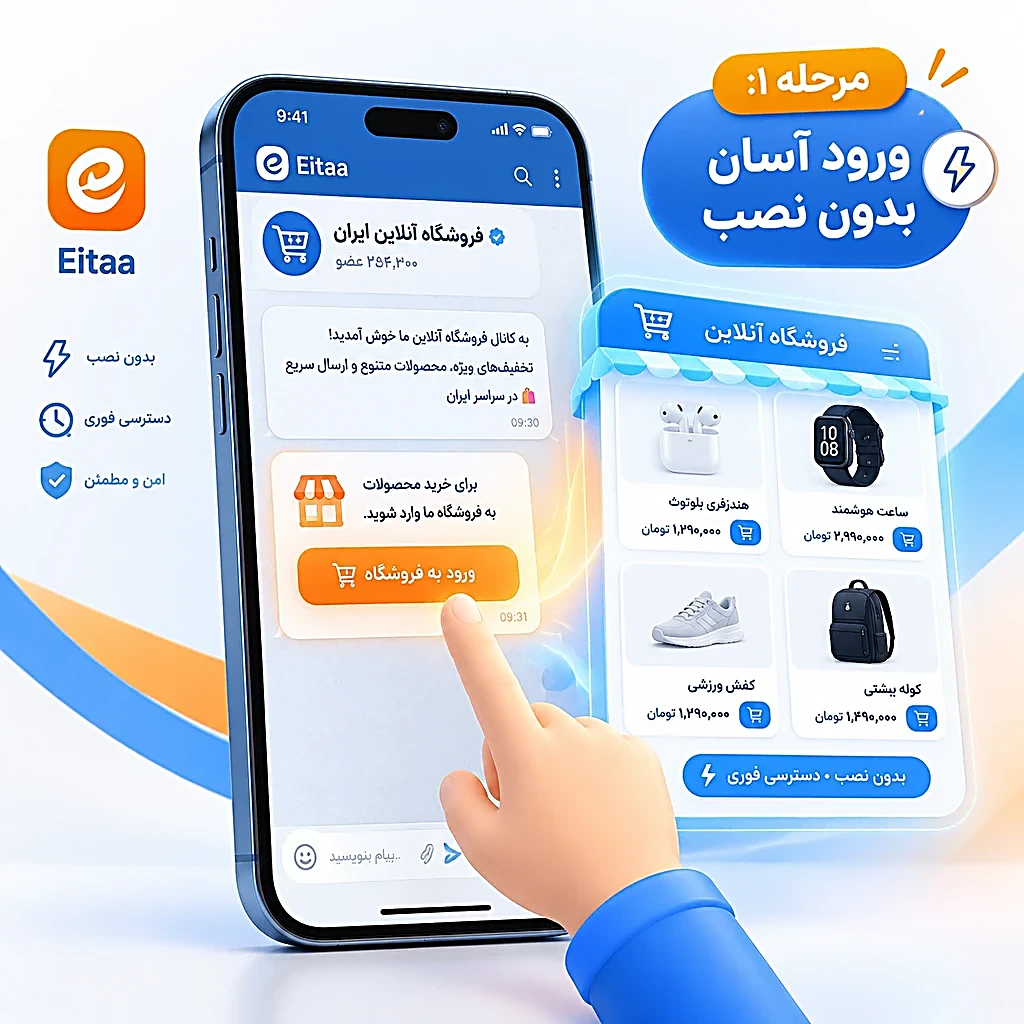 مرحله ۱: ورود آسان بدون نصب